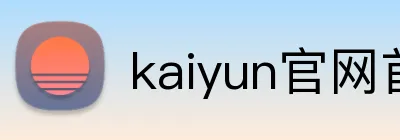 kaiyun官网首页 logo